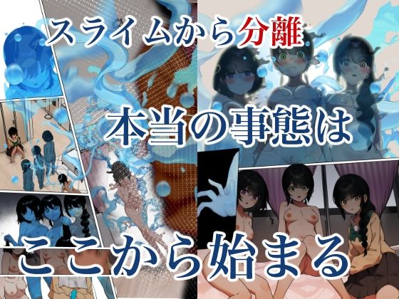 制服スライムに初めてを奪われて vol.3 画像7