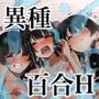制服スライムに初めてを奪われて vol.3