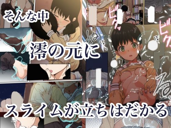 サンプル画像2:制服スライムに初めてを奪われて  総集編(シラログ屋) [d_681083]