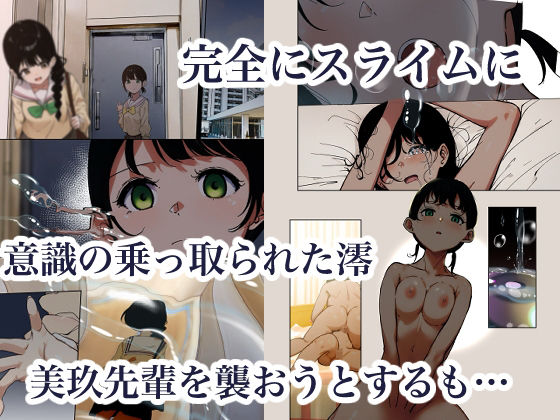 サンプル画像4:制服スライムに初めてを奪われて  総集編(シラログ屋) [d_681083]