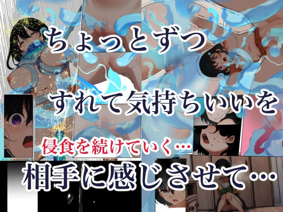 制服スライムに初めてを奪われて  総集編 画像7