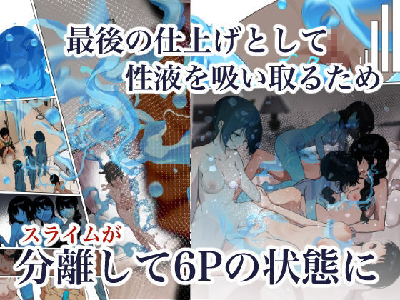 制服スライムに初めてを奪われて  総集編 画像9