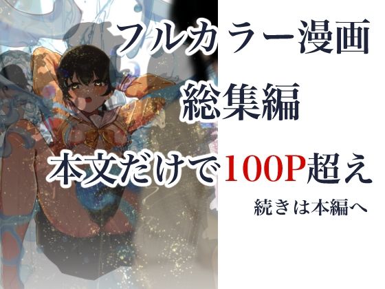 制服スライムに初めてを奪われて  総集編 画像10