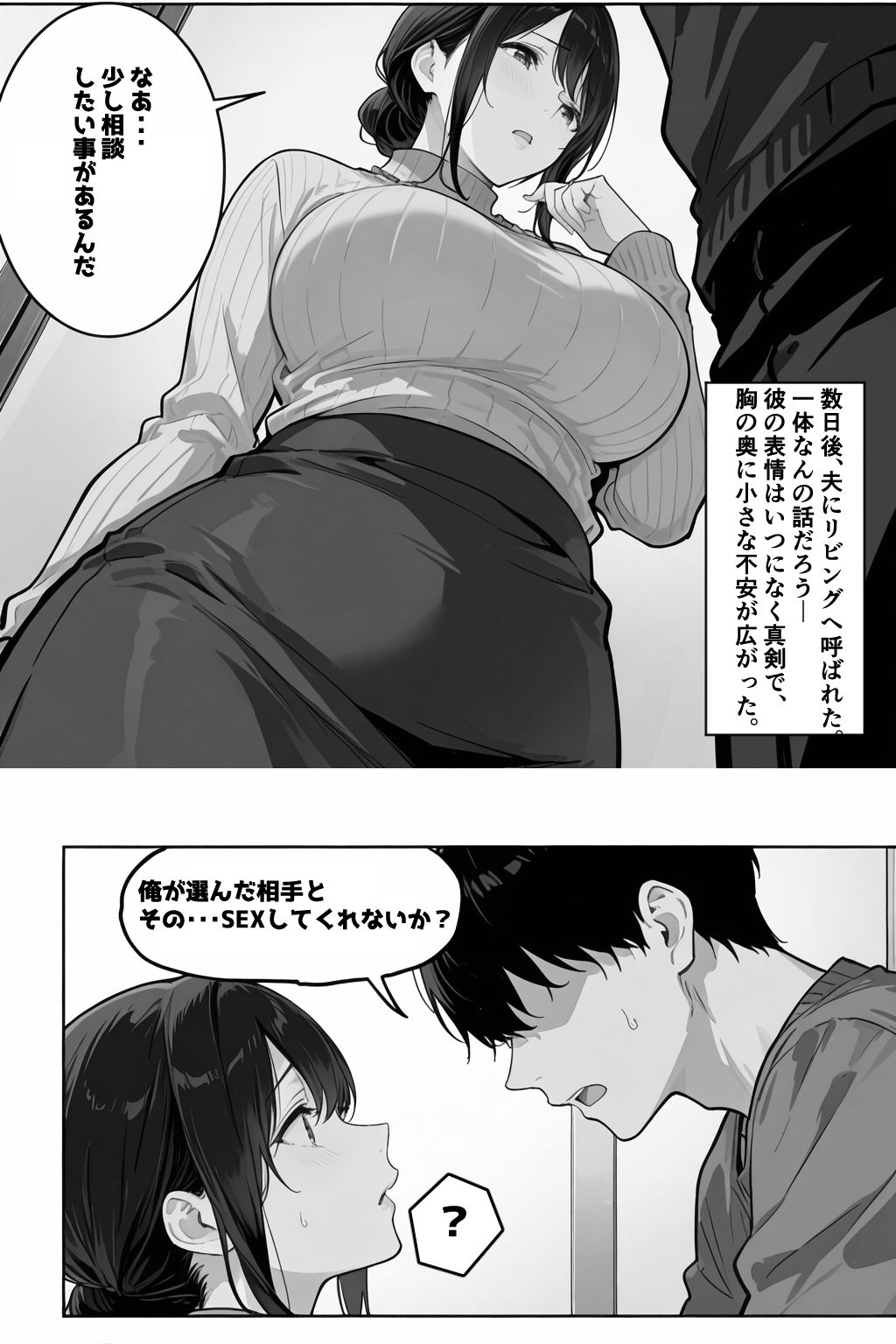 サンプル画像4:公認孕ませ ―夫が選んだ種付け相手は絶倫チンポの持ち主だった―(愛罠（ai_wanna_）) [d_681096]