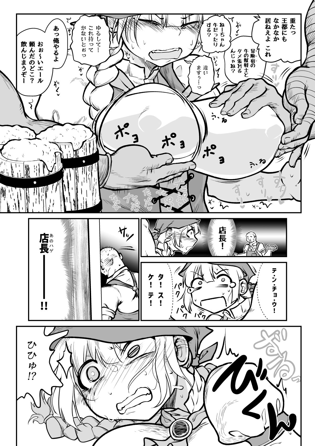 異世界のウェイトレス、厄介客に絡まれる(ハート) 画像2