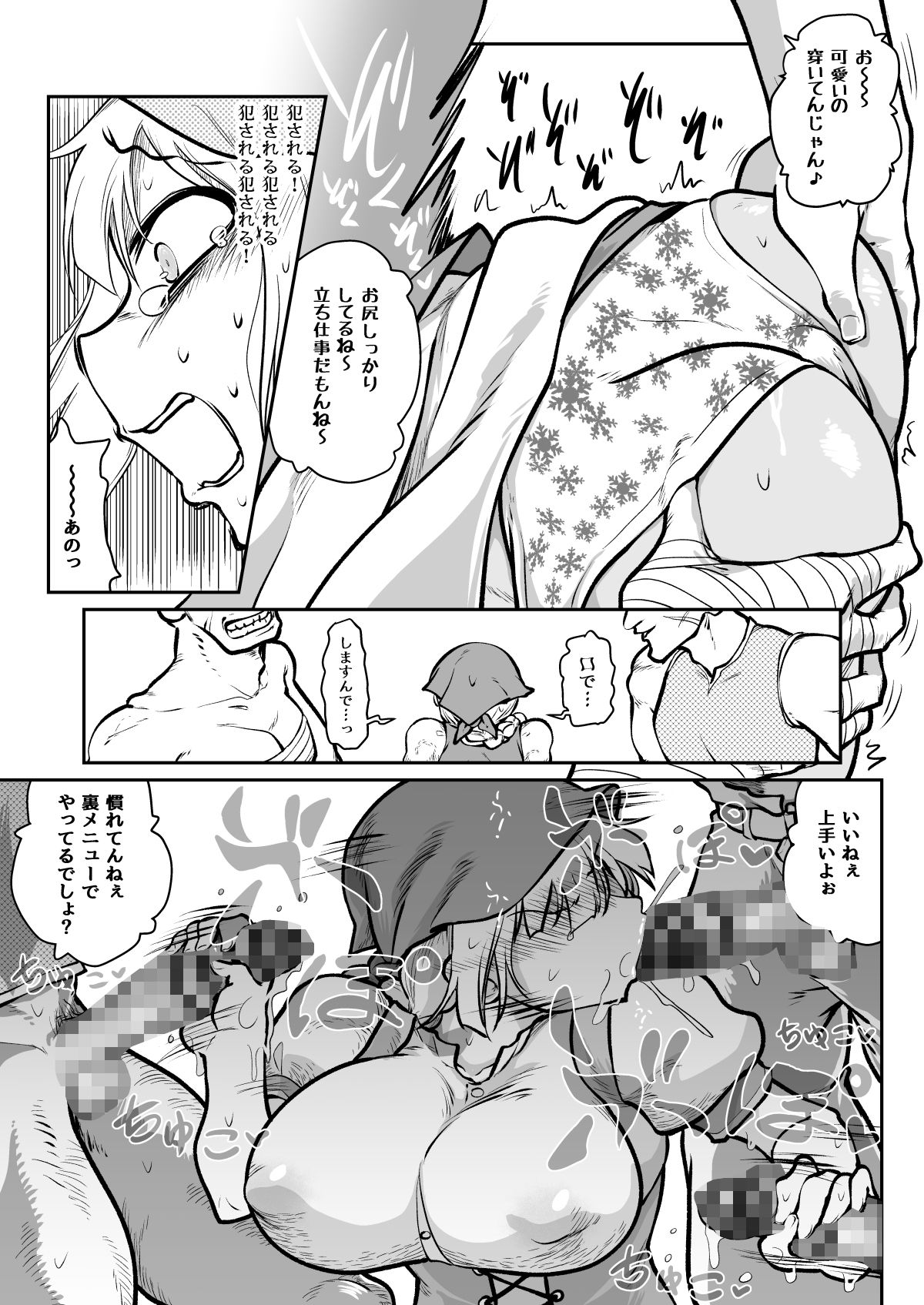 サンプル画像3:異世界のウェイトレス、厄介客に絡まれる（ハート）(Ver.みみずく) [d_681098]