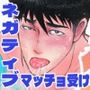 だっておっぱいが好きだから！