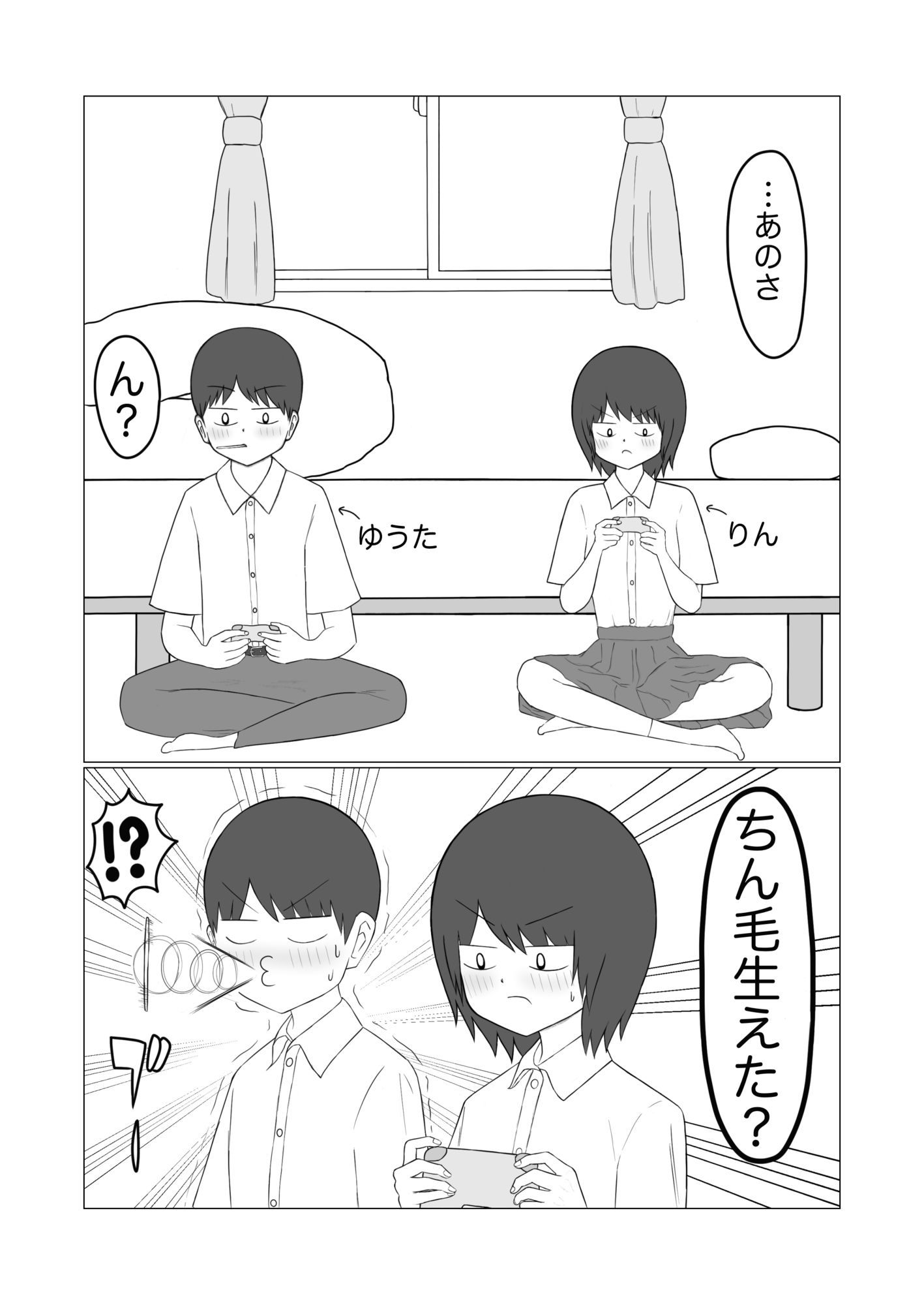見せ合いっこ 画像2