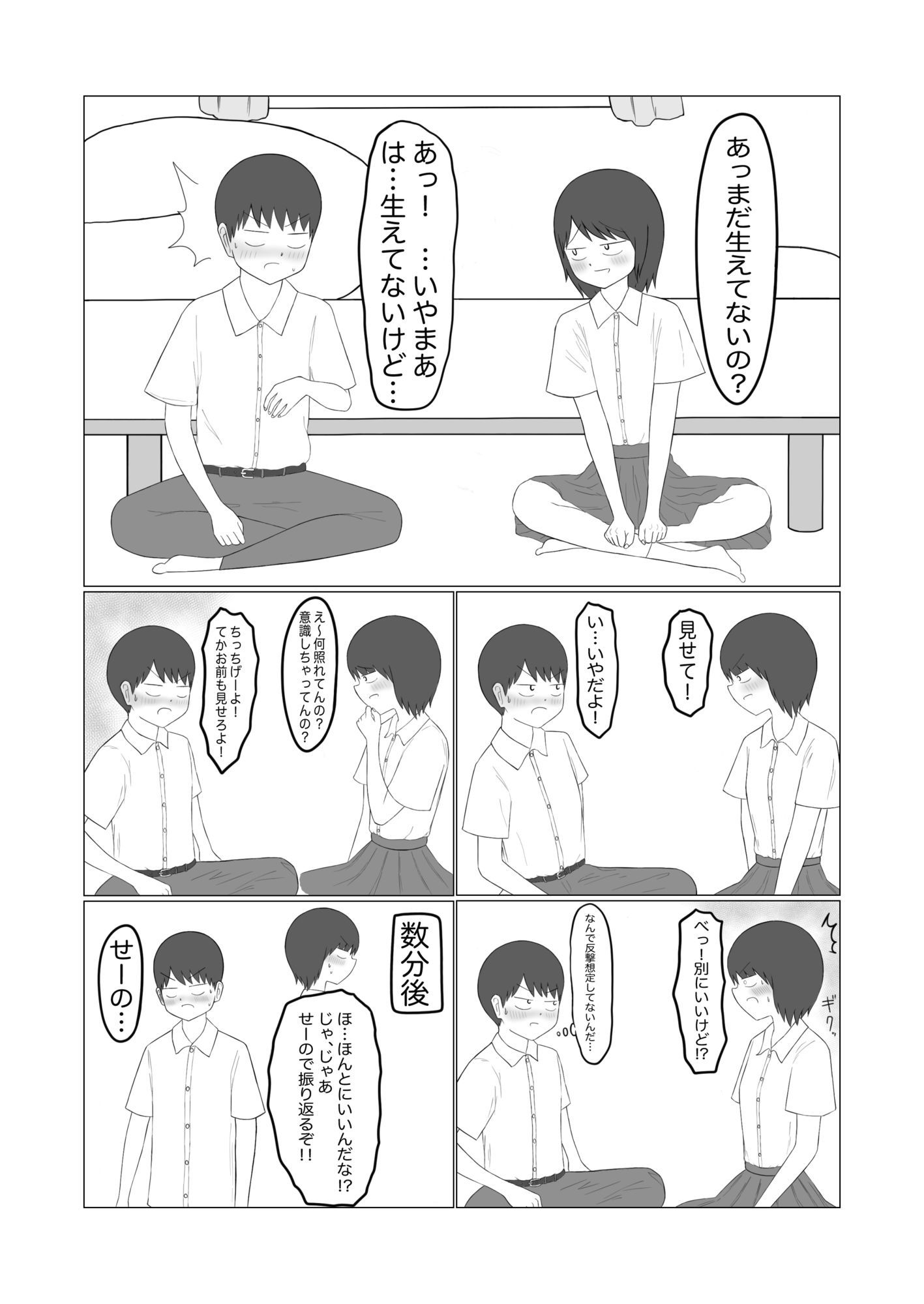 見せ合いっこ 画像4