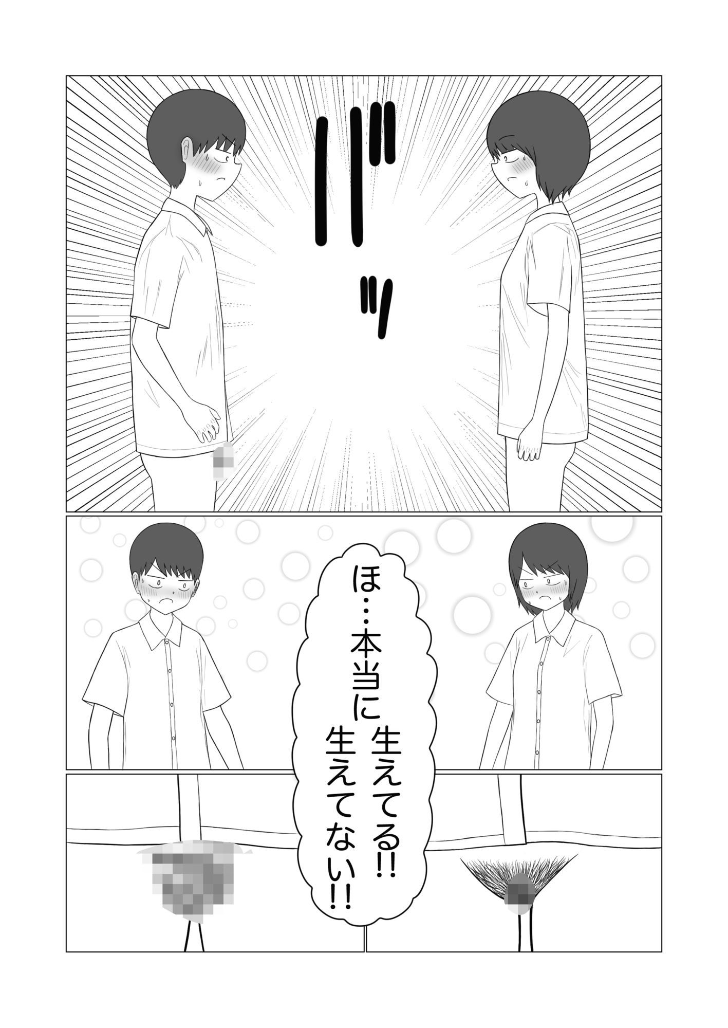 見せ合いっこ 画像5