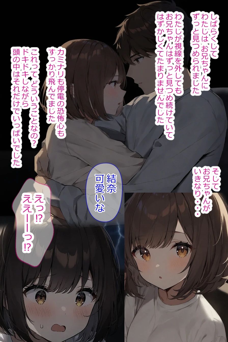 サンプル画像4:はじめては おにいちゃん – 結奈とおにいちゃんの処女卒記録(OTSUJYO) [d_681122]