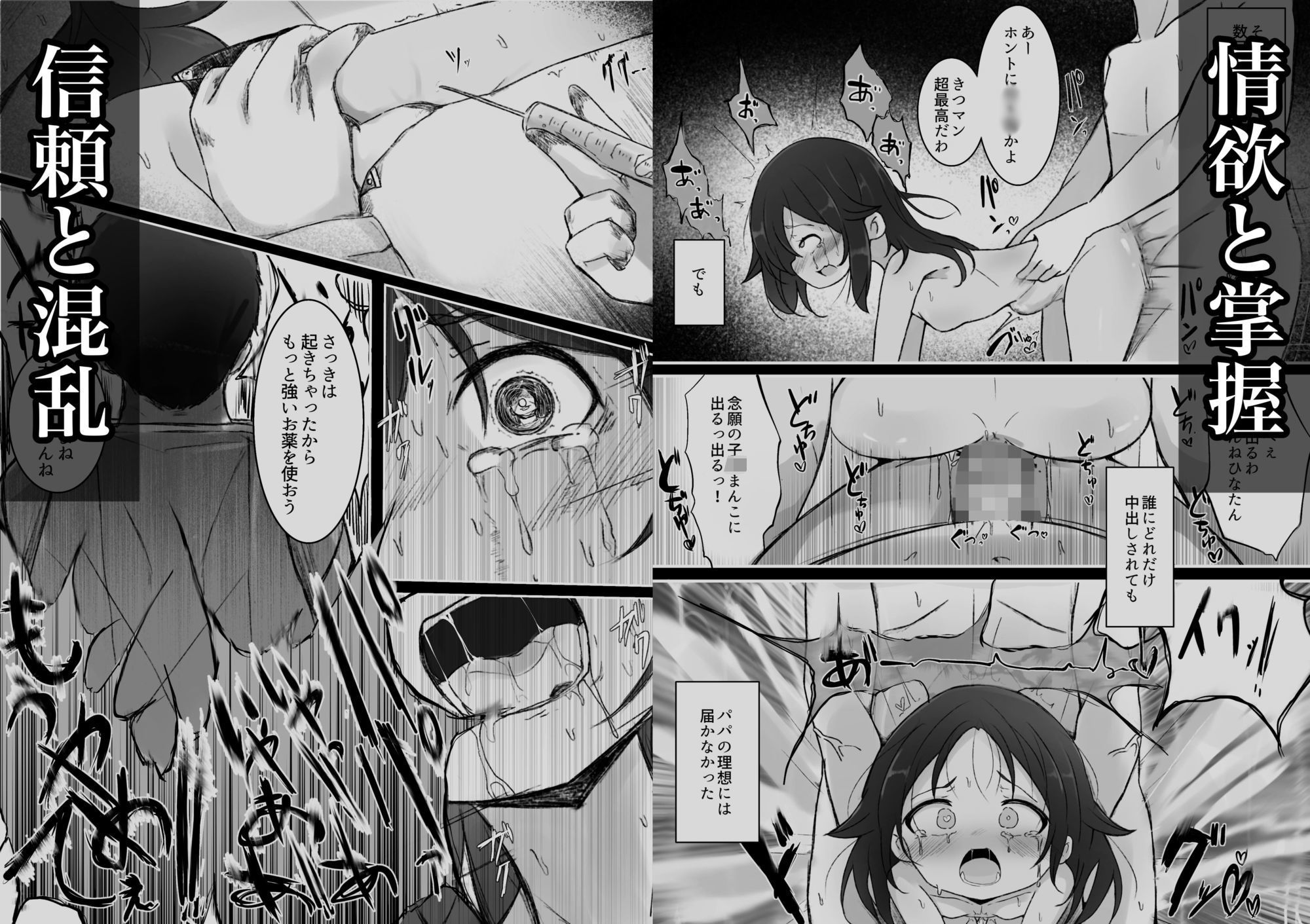 DrugBody 娘が自分を無くした日 釜茹で エロ漫画5