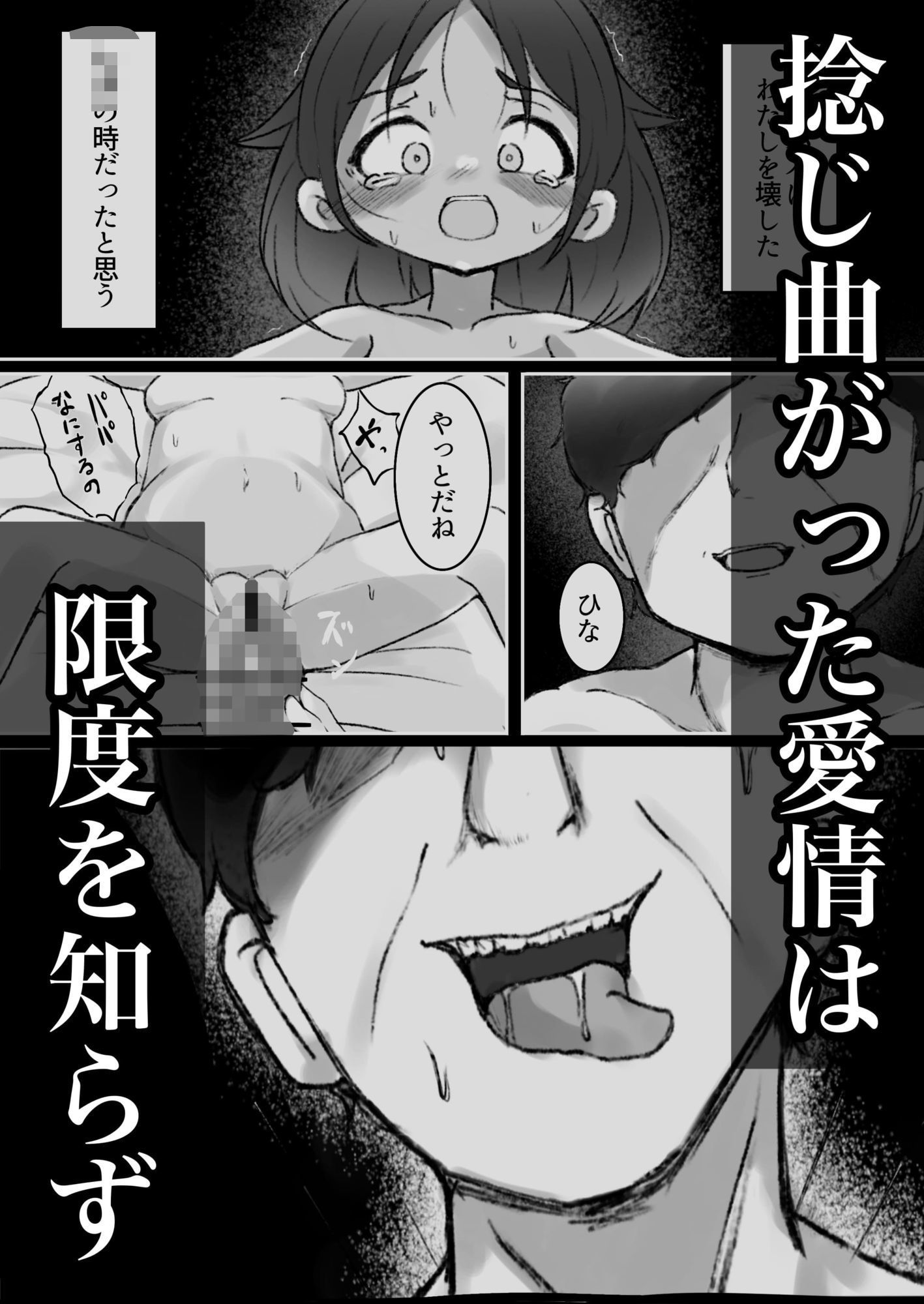 DrugBody 娘が自分を無くした日 釜茹で エロ漫画6