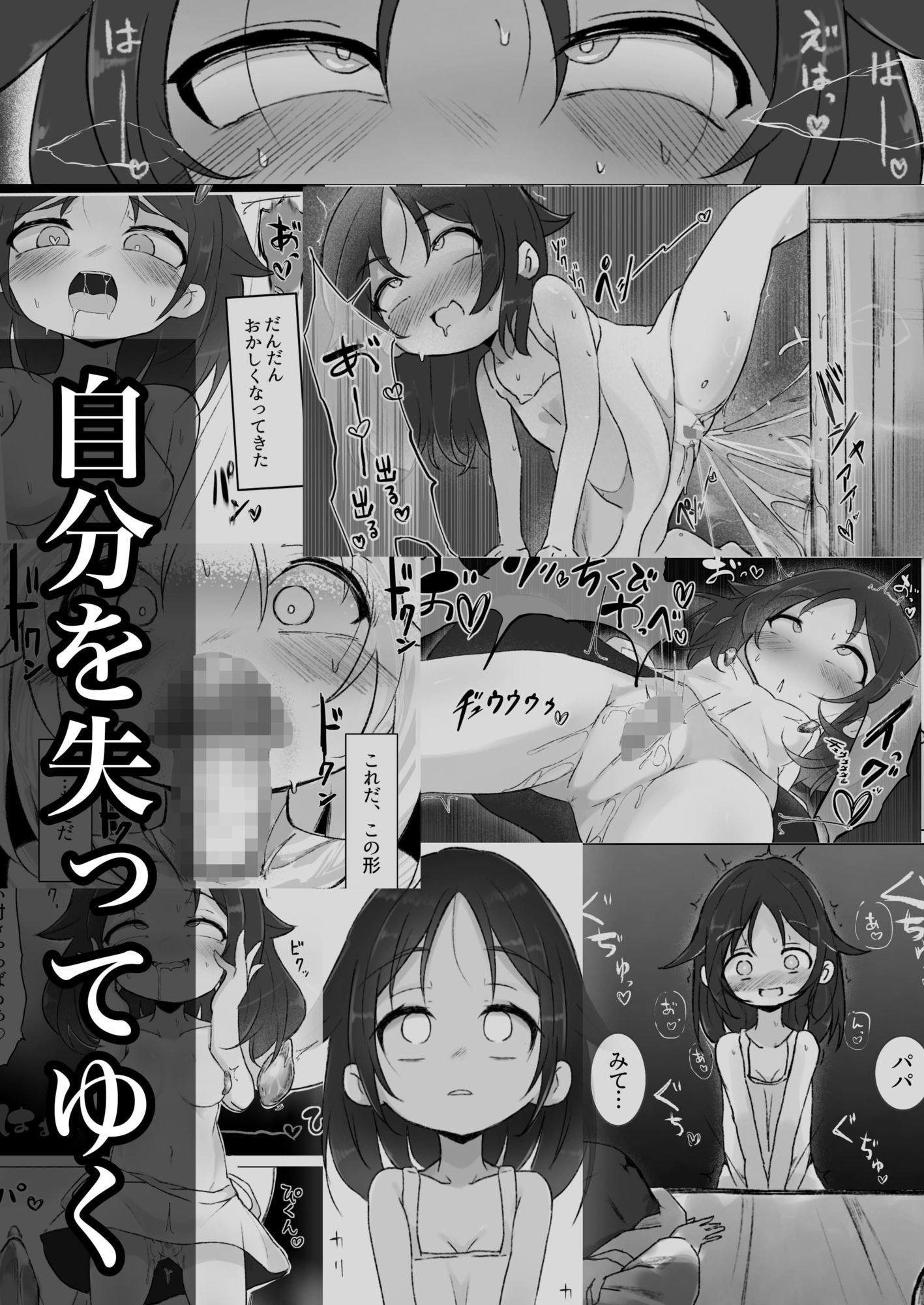DrugBody 娘が自分を無くした日 釜茹で エロ漫画8