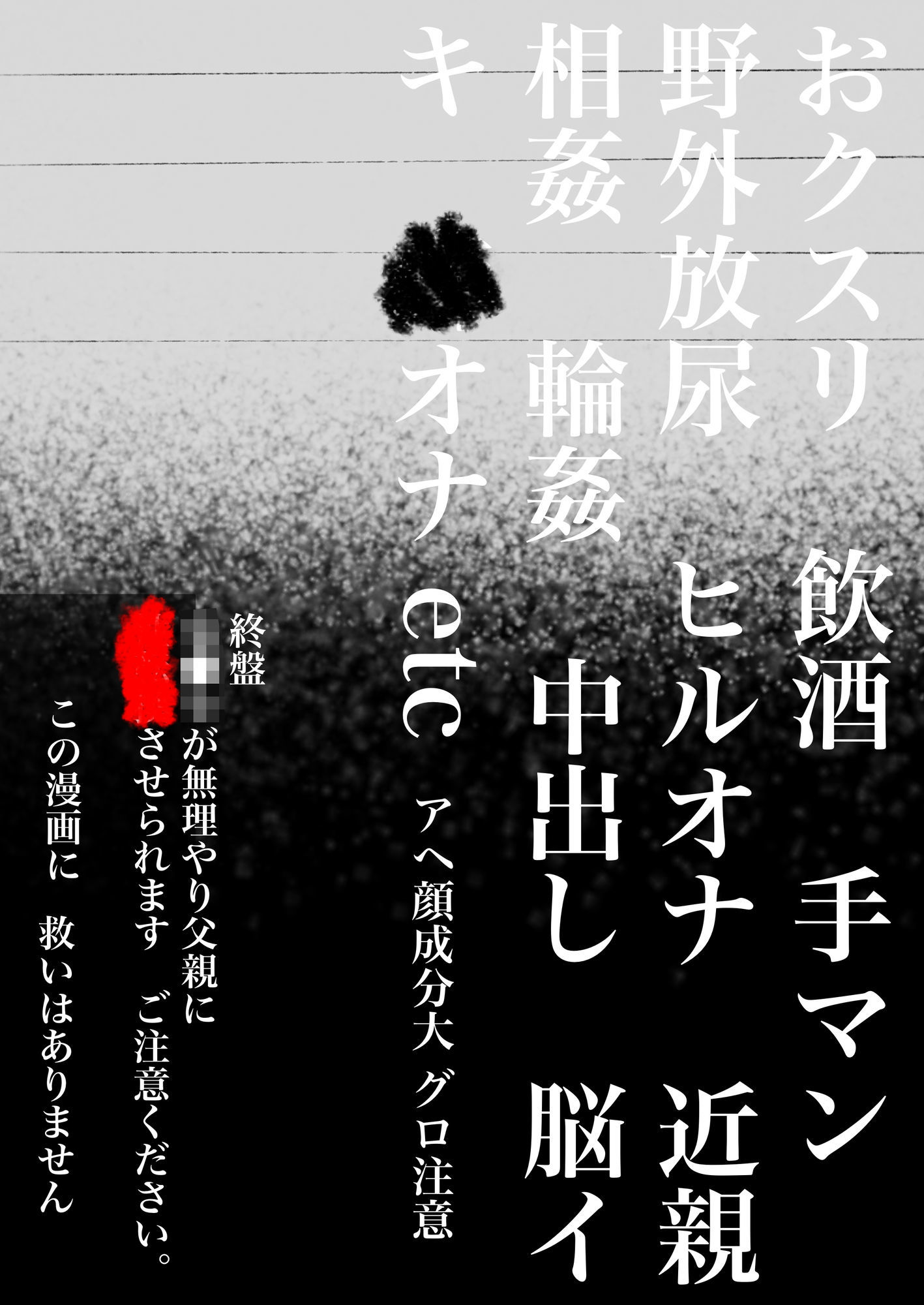 DrugBody 娘が自分を無くした日 釜茹で エロ漫画11