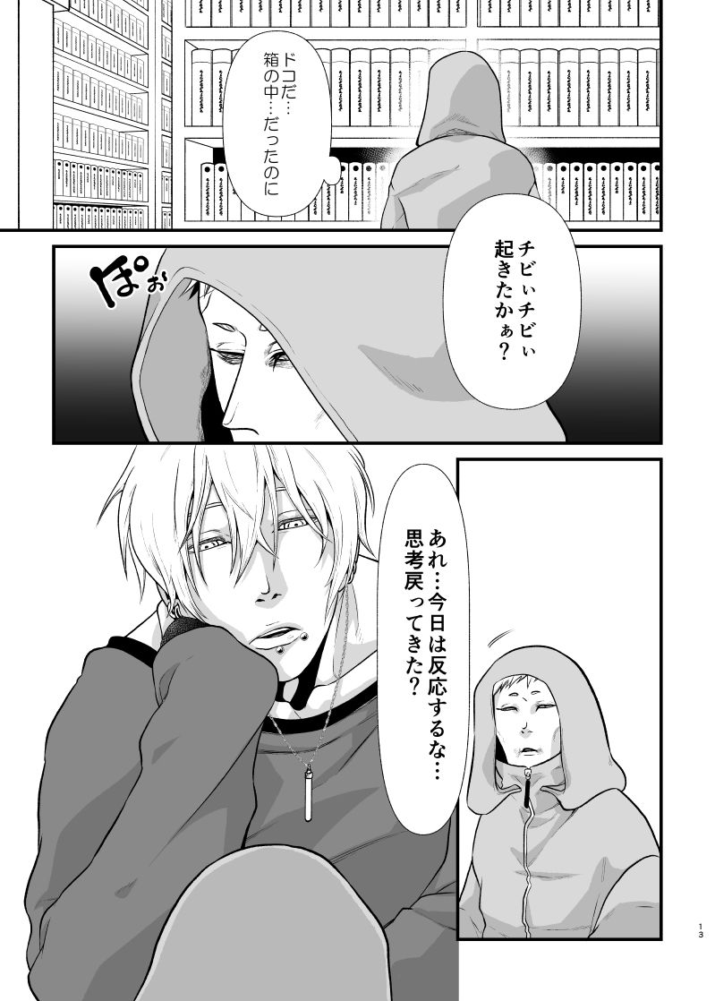 殻の中の心変わり2