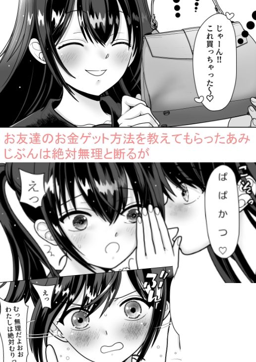 サンプル画像1:おはなしするだけでいいって言われてP活しちゃった内気少女1(匿名クリップ) [d_681149]