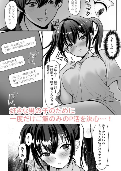 サンプル画像2:おはなしするだけでいいって言われてP活しちゃった内気少女1(匿名クリップ) [d_681149]