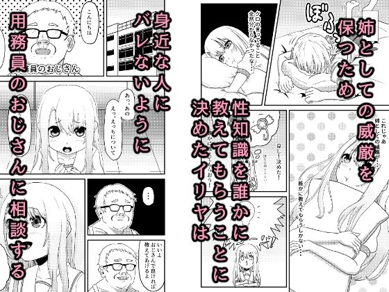 イリヤちゃんがおじさんに性教育される話 猫背帝国 エロ漫画3