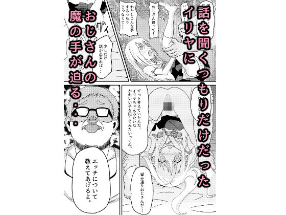 イリヤちゃんがおじさんに性教育される話 猫背帝国 エロ漫画4
