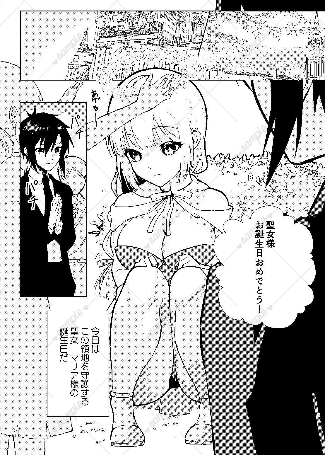 サンプル画像1:いとしい聖女様のためならば(漱石枕流) [d_681210]