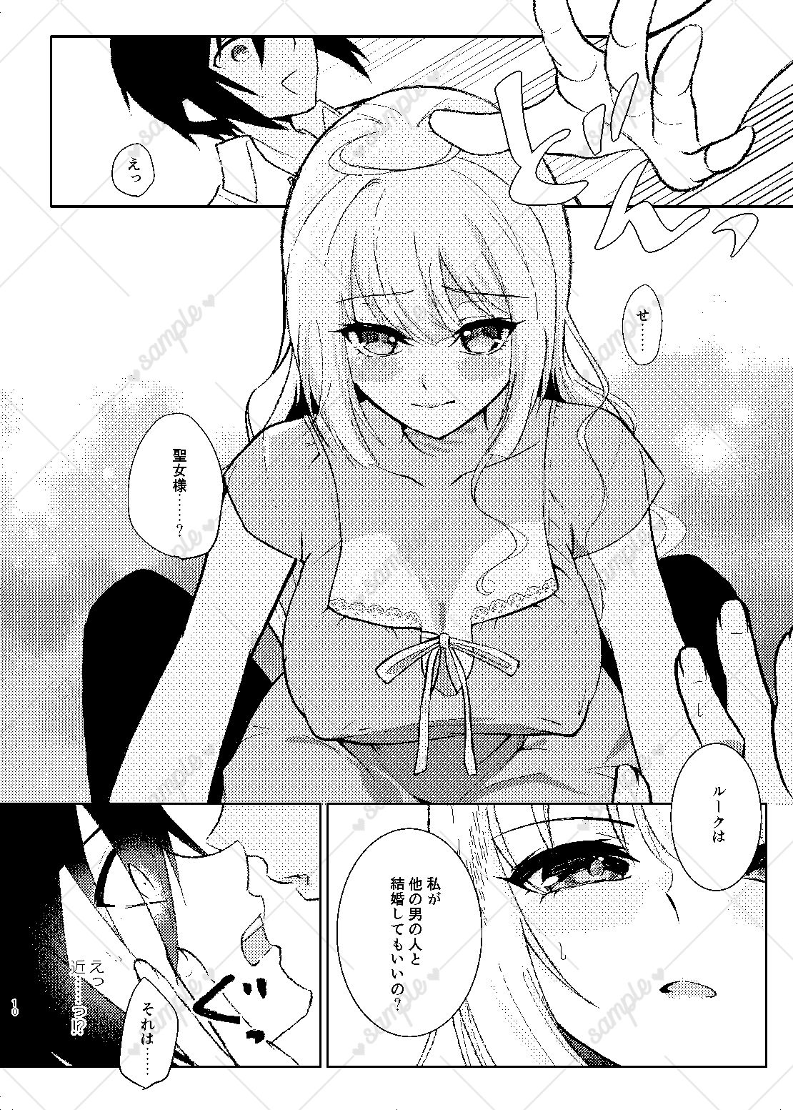 サンプル画像2:いとしい聖女様のためならば(漱石枕流) [d_681210]