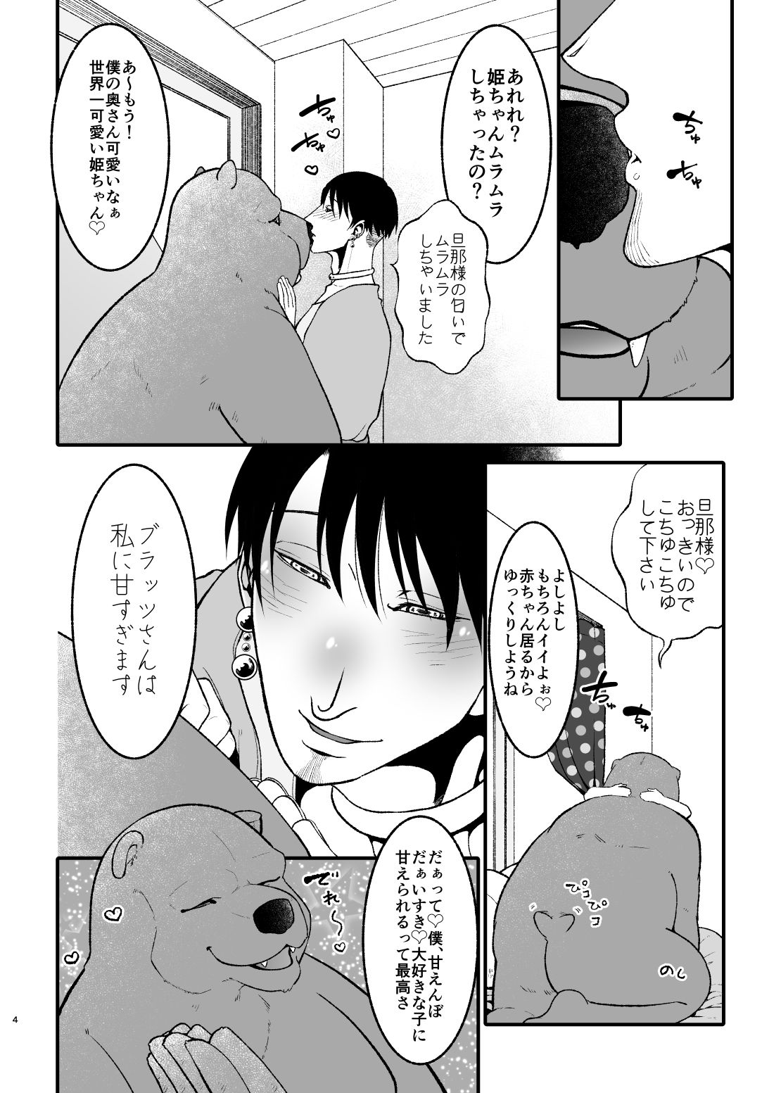 愛されたくて次の世界に行きました2 画像2