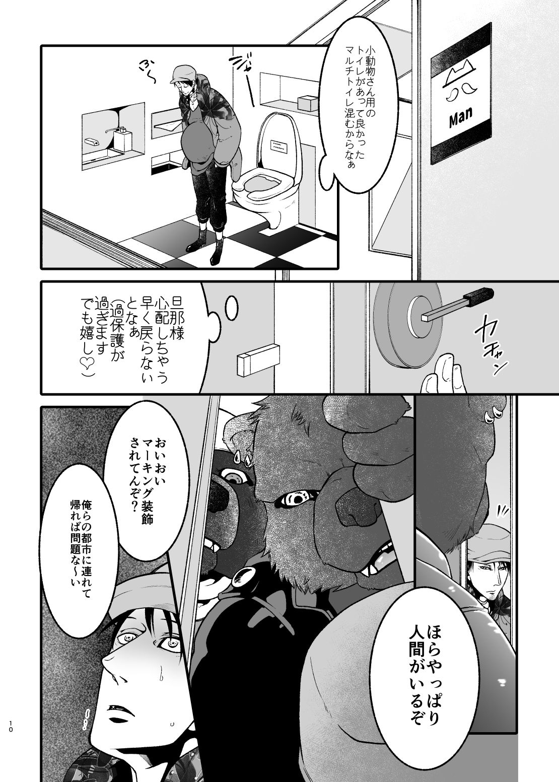 愛されたくて次の世界に行きました2 画像5