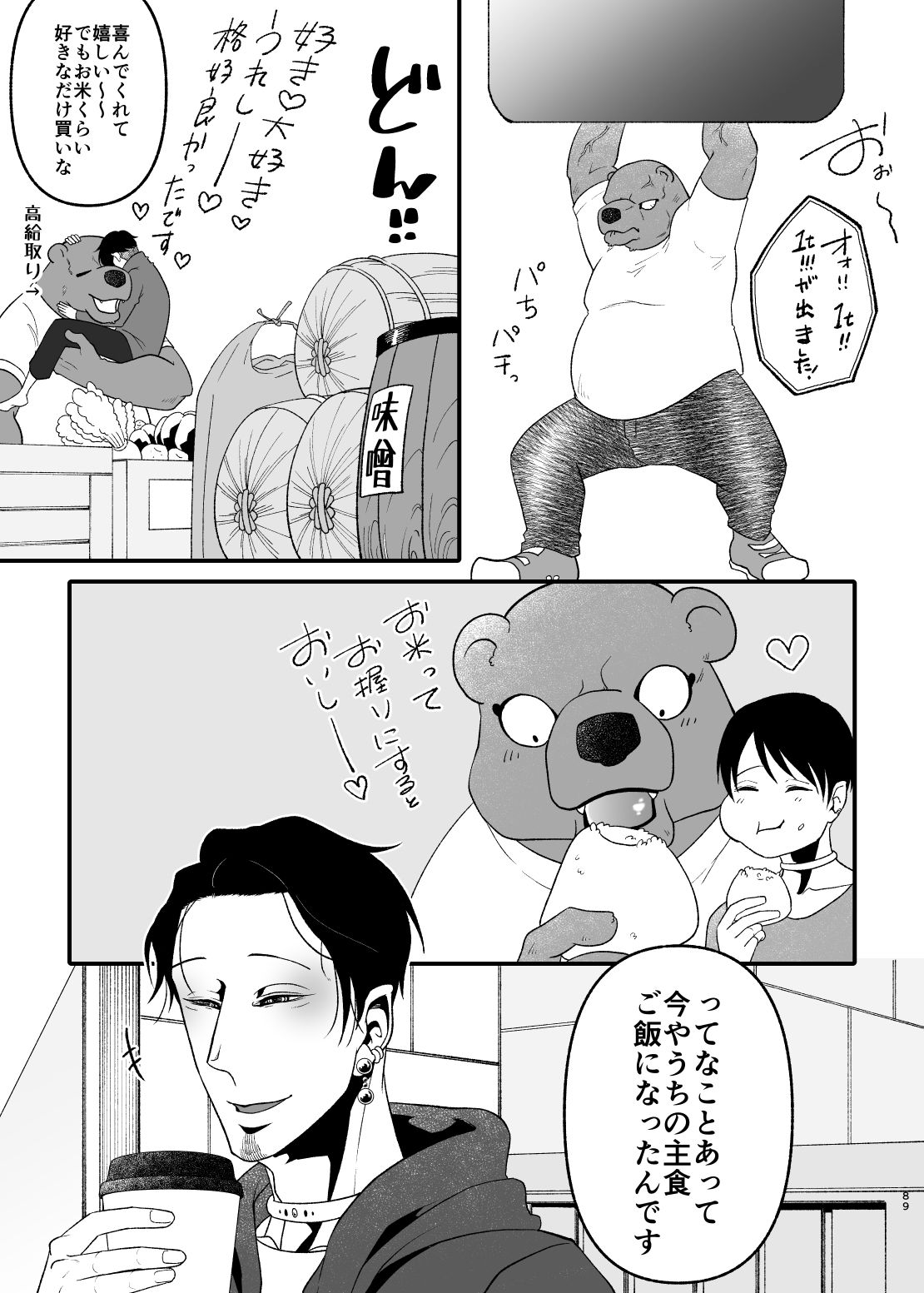 愛されたくて次の世界に行きました2 画像8