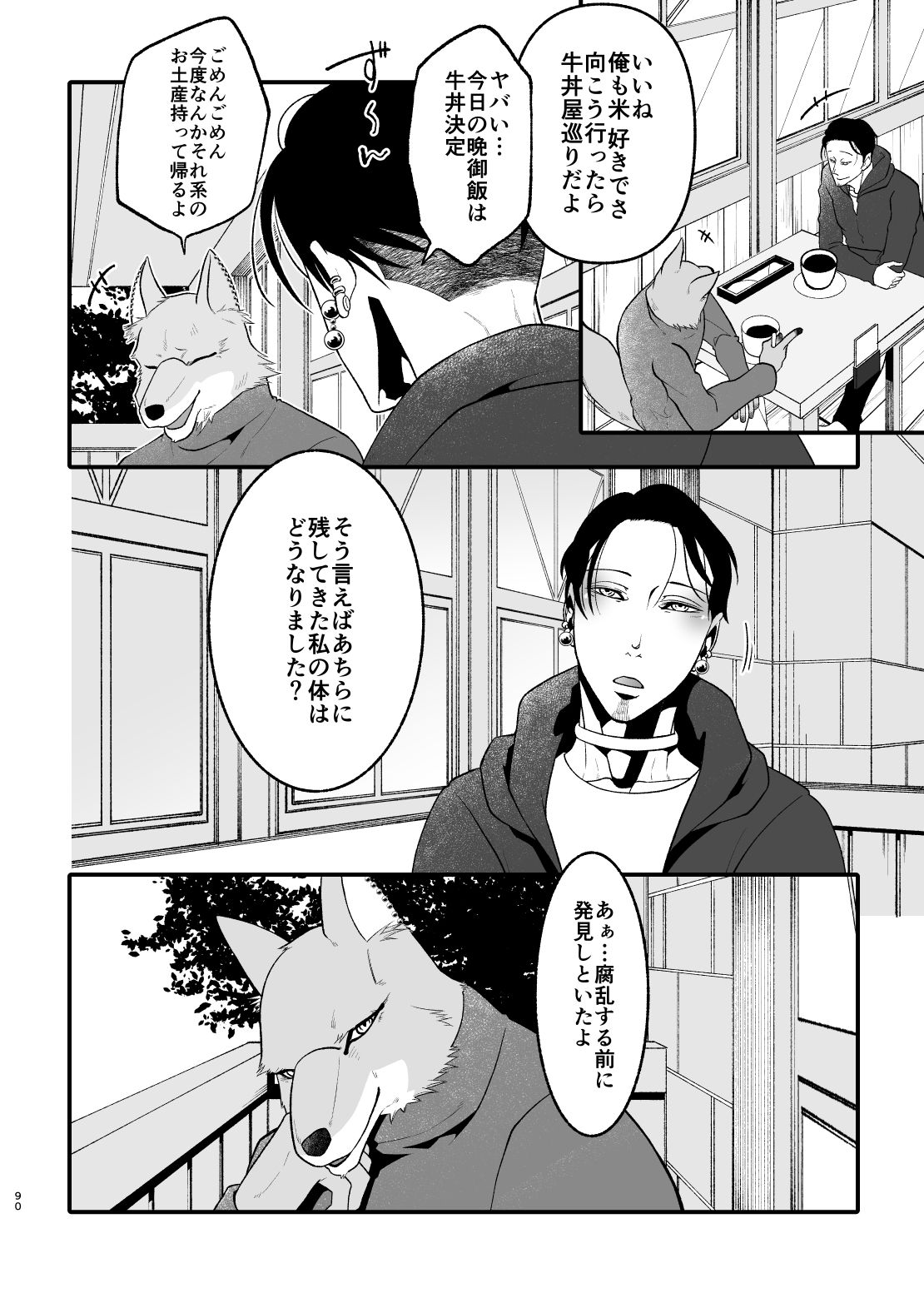 愛されたくて次の世界に行きました2 画像9
