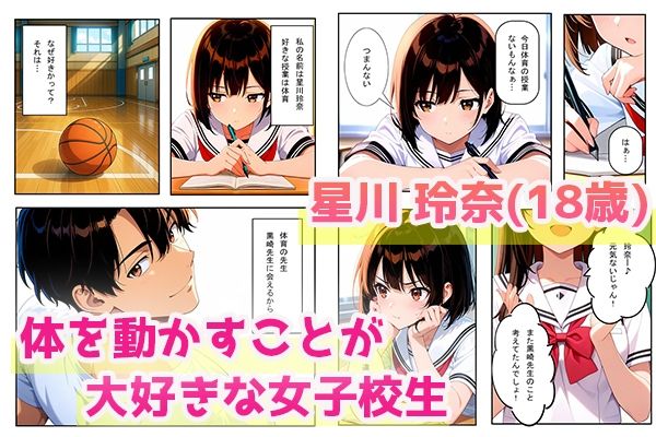 サンプル画像1:処女女子校生の必修性指導 変態教師のちんぽで開発完了(わいわいコミック) [d_681227]