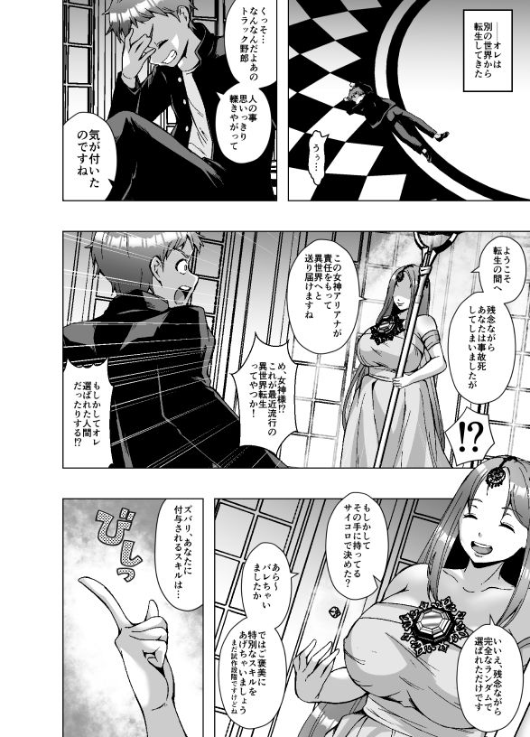 サンプル画像2:転生スキンライフ〜皮を着て絶頂するだけで強くなるチート能力〜(ぽいぽいラーメン) [d_681229]