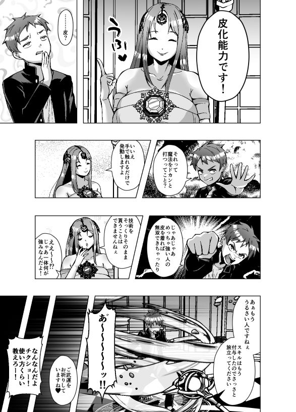 サンプル画像3:転生スキンライフ〜皮を着て絶頂するだけで強くなるチート能力〜(ぽいぽいラーメン) [d_681229]