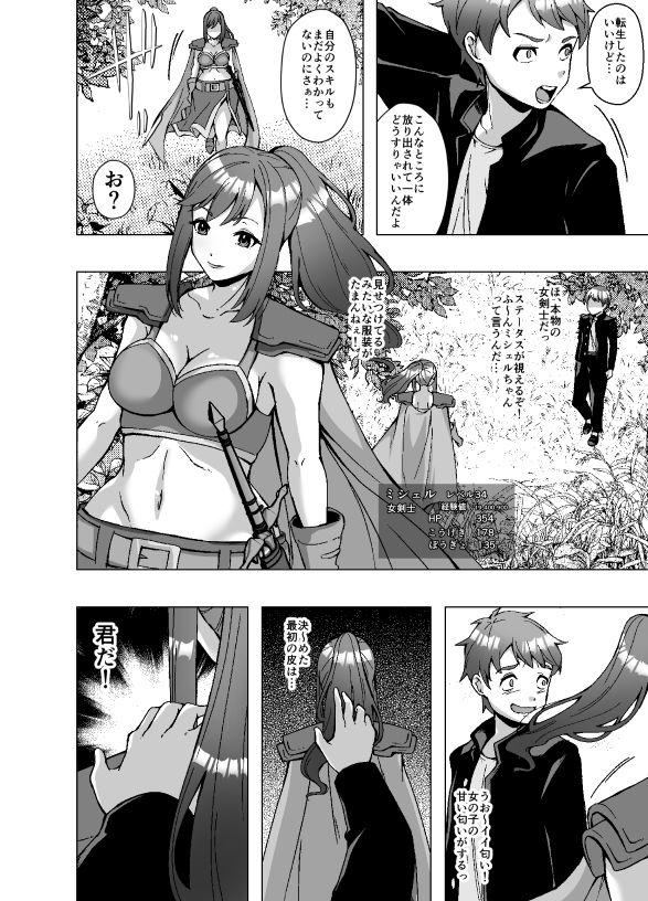 サンプル画像4:転生スキンライフ〜皮を着て絶頂するだけで強くなるチート能力〜(ぽいぽいラーメン) [d_681229]