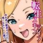 転生スキンライフ〜皮を着て絶頂するだけで強くなるチート能力〜