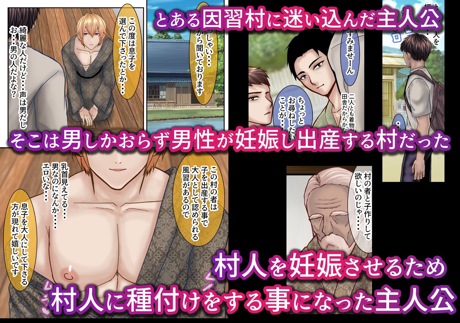 妊娠させないと出られない男性妊娠村 画像1