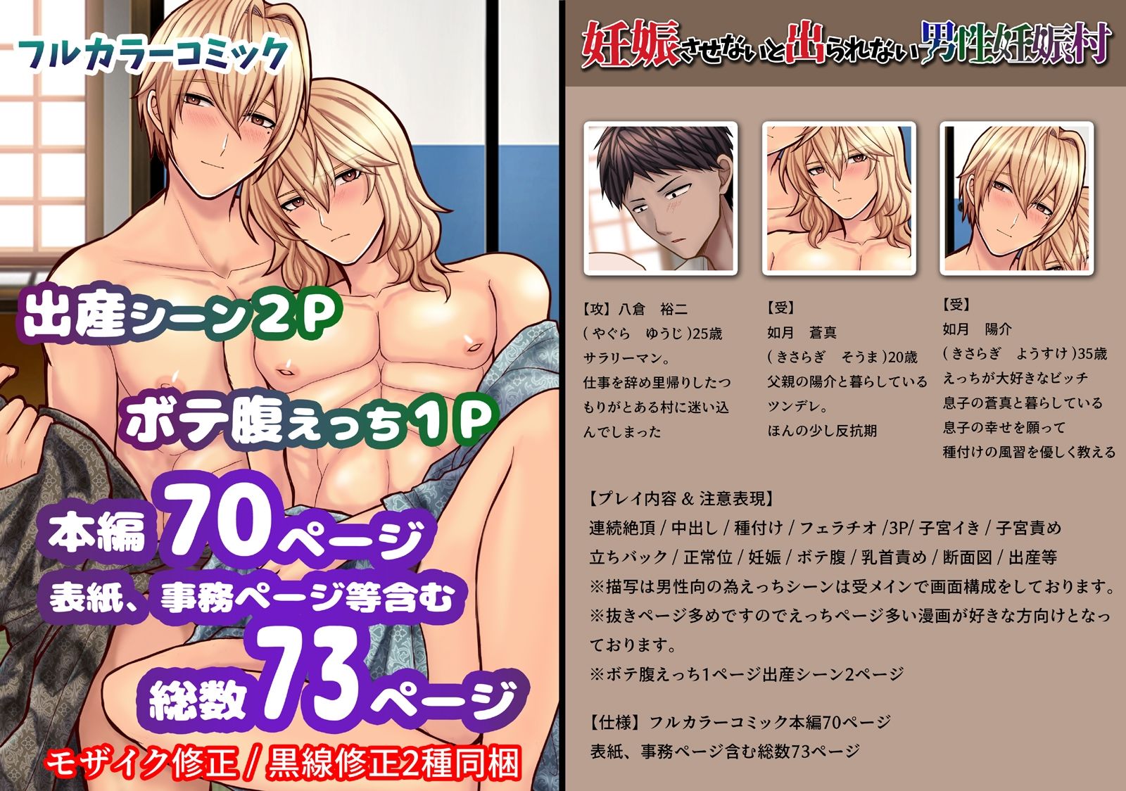 妊娠させないと出られない男性妊娠村 画像9