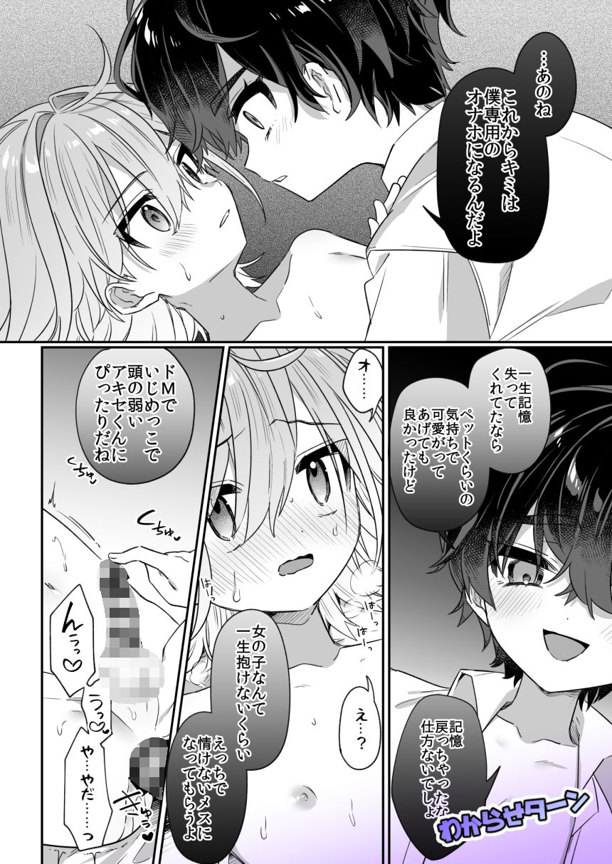 僕をいじめた記憶喪失のいじめっこ9