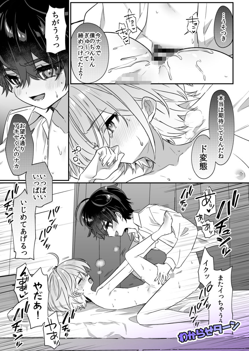 僕をいじめた記憶喪失のいじめっこ10
