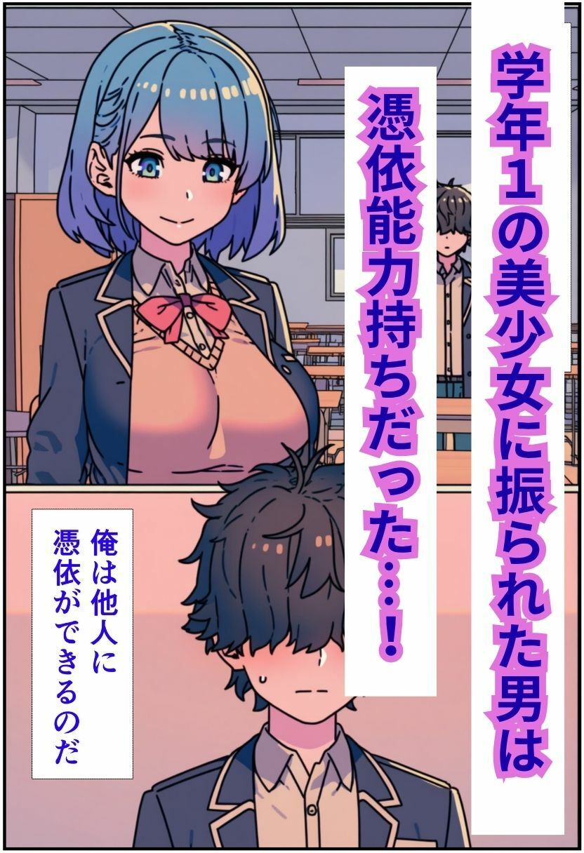 憑依でエッチな復讐を 画像1