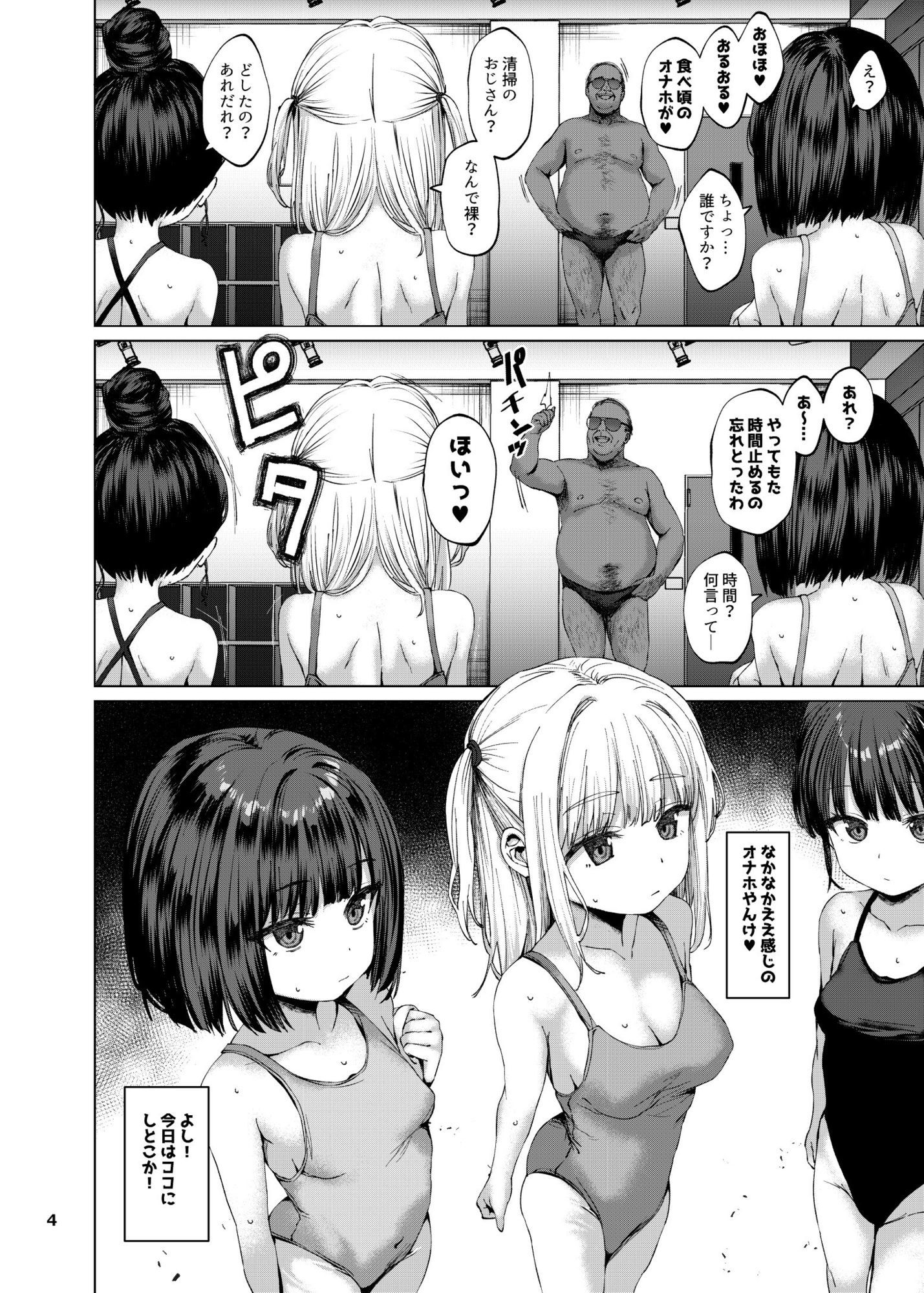 本当にいた！！時間停止おじさん 4 スパイシーラブスヘブン（同人誌） エロ漫画3
