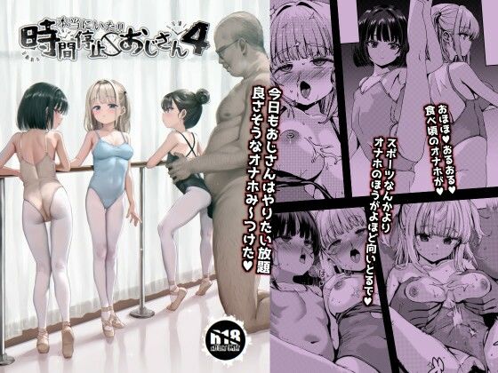 本当にいた！！時間停止おじさん 4[スパイシーラブスヘブン（同人誌）]