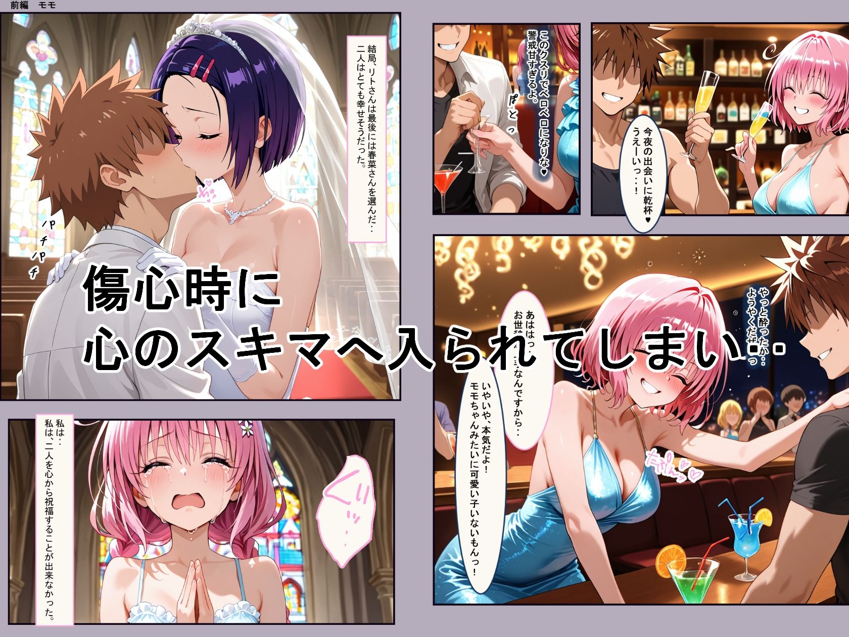 サンプル画像1:結婚後のNTRとらぶる（To L●VEる）(薬舐太郎) [d_681267]