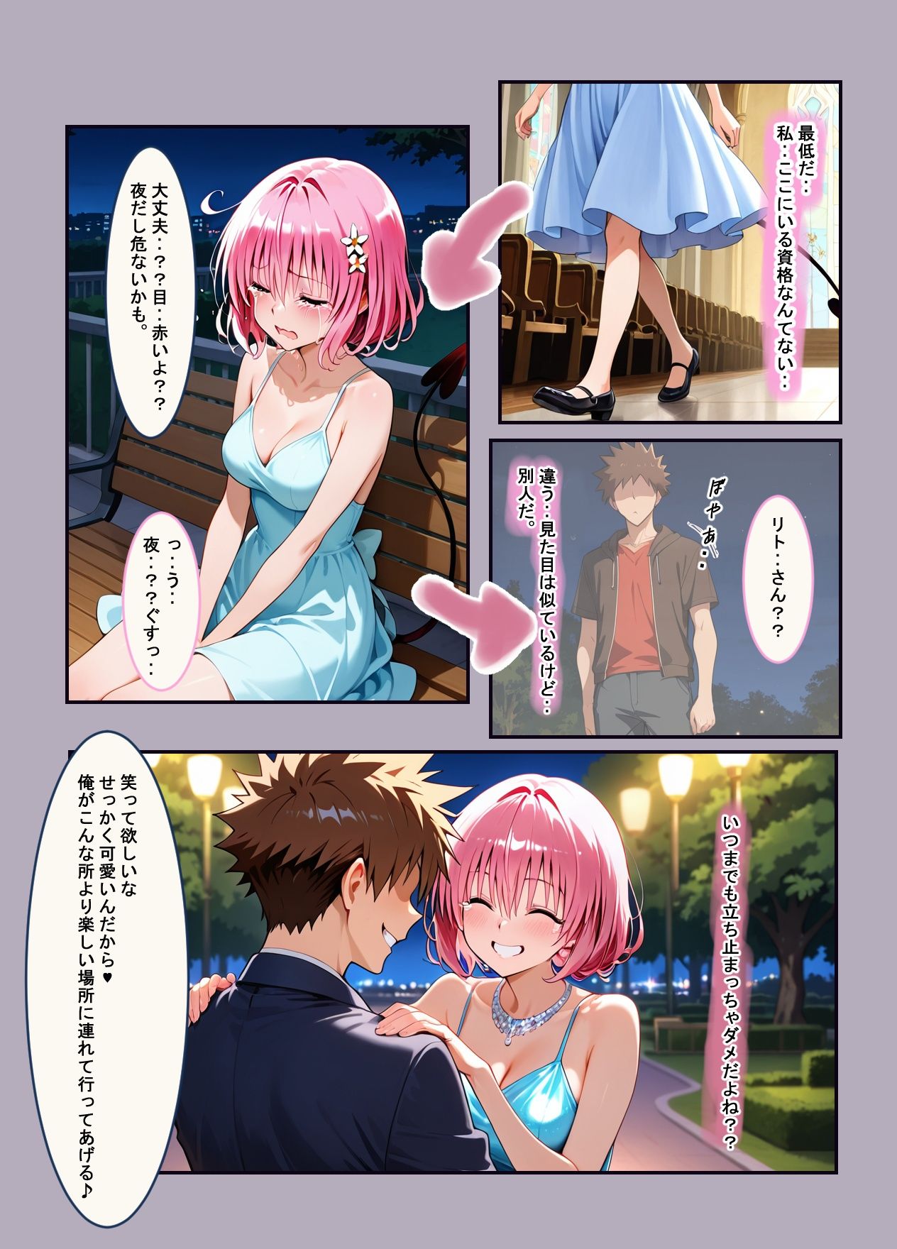 サンプル画像5:結婚後のNTRとらぶる（To L●VEる）(薬舐太郎) [d_681267]