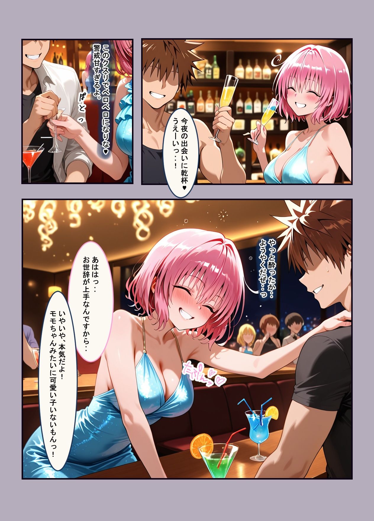 サンプル画像6:結婚後のNTRとらぶる（To L●VEる）(薬舐太郎) [d_681267]