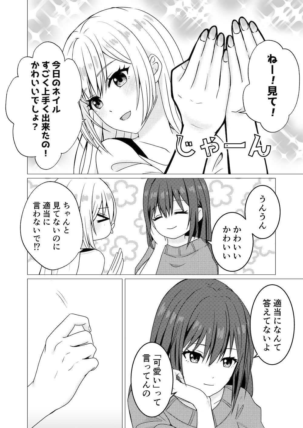 サンプル画像1:あざといカノジョの誘いかた(kuri) [d_681268]