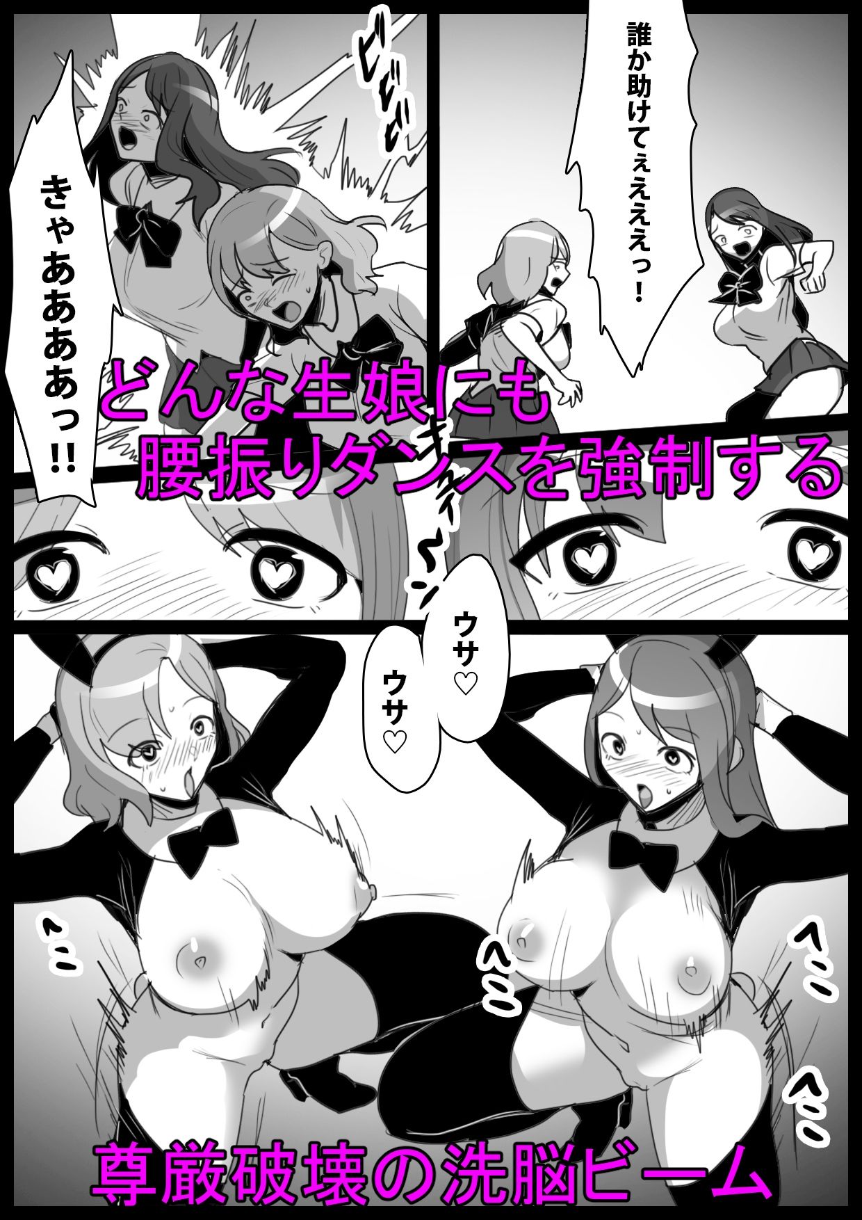 ヒーロー少年VSチン媚びウサちゃん〜バニー怪人の封印のコンドームに完全敗北〜 ぱ〜みっしょん エロ漫画2