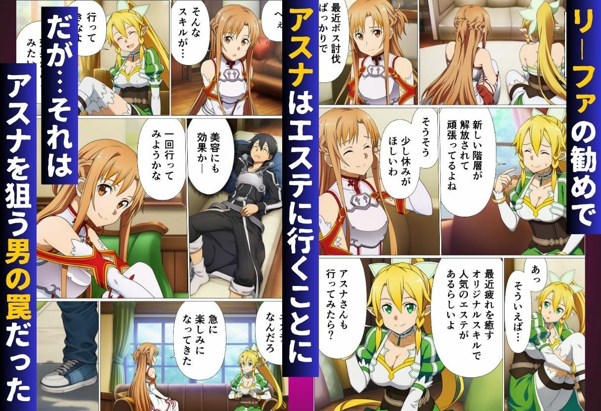 サンプル画像1:エステに行っただけなのに…絶頂スキルで寝取られたヒロインたち【ソード◯ート・オンライン編（SA◯編）】(サークル休館日) [d_681290]