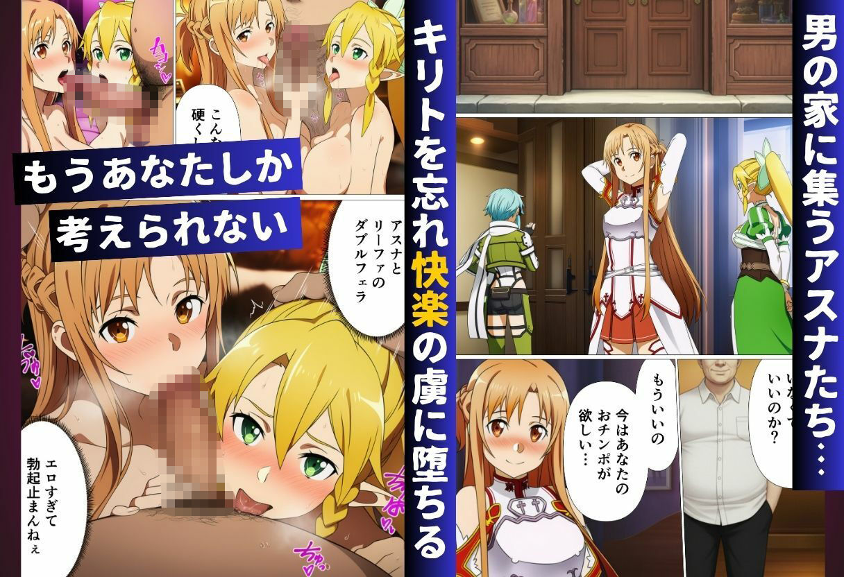 エステに行っただけなのに…絶頂スキルで寝取られたヒロインたち【ソード◯ート・オンライン編（SA◯編）】 画像8