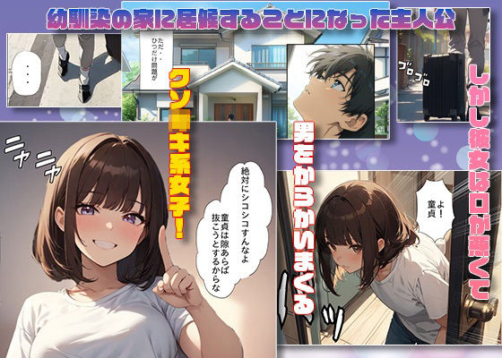 サンプル画像1:クソ○キ幼馴染と始めるH生活(甘さひかえめ) [d_681312]